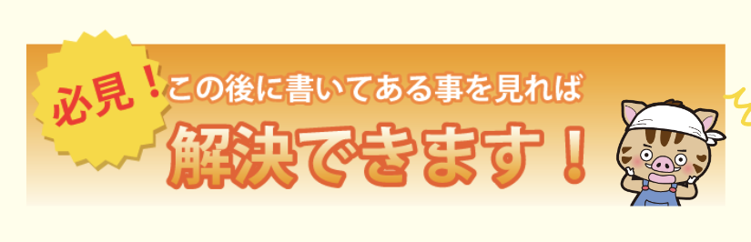 この後に書いていることを見れば解決できます